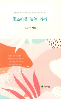 물소리를 듣는 이끼